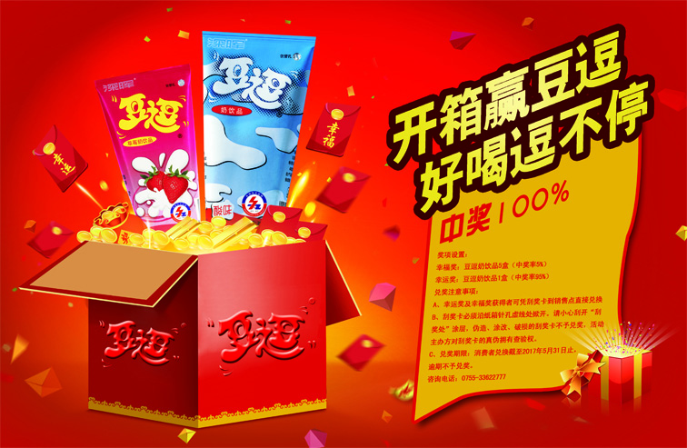 開箱贏豆逗 好喝逗不停